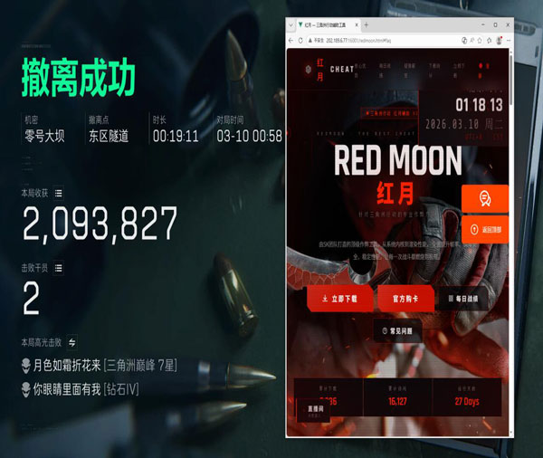 三角洲外挂遇到外挂软件效果